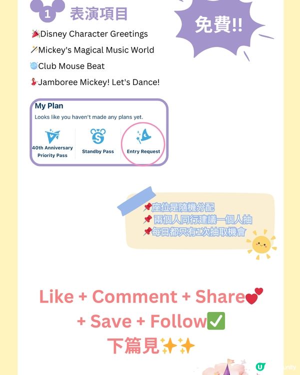 🏰去過18次東京迪士尼‼️保姆級購票攻略(2)🎠