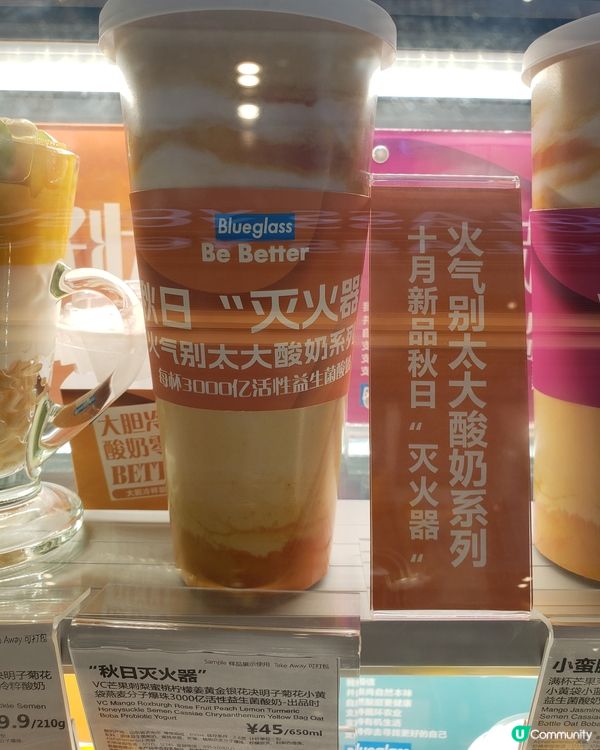 特別“秋日滅火器” 芒果刺梨飲品