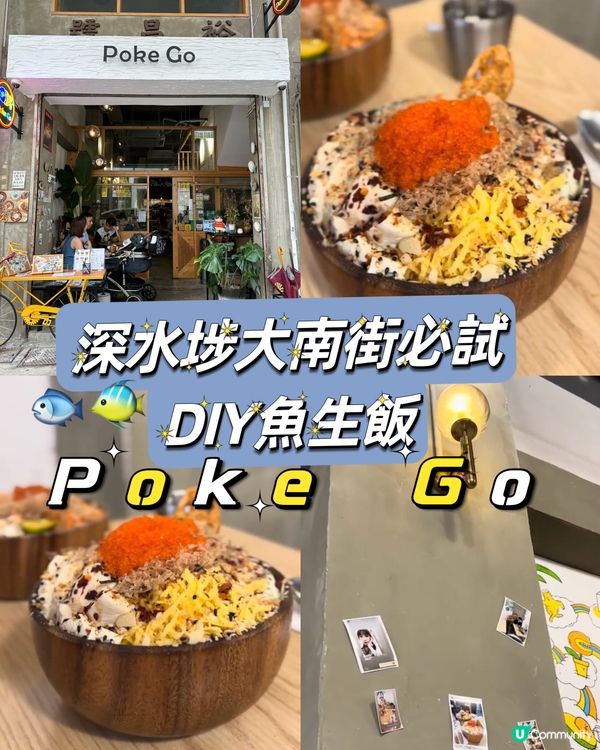 深水埗大南街必試DIY魚生飯
