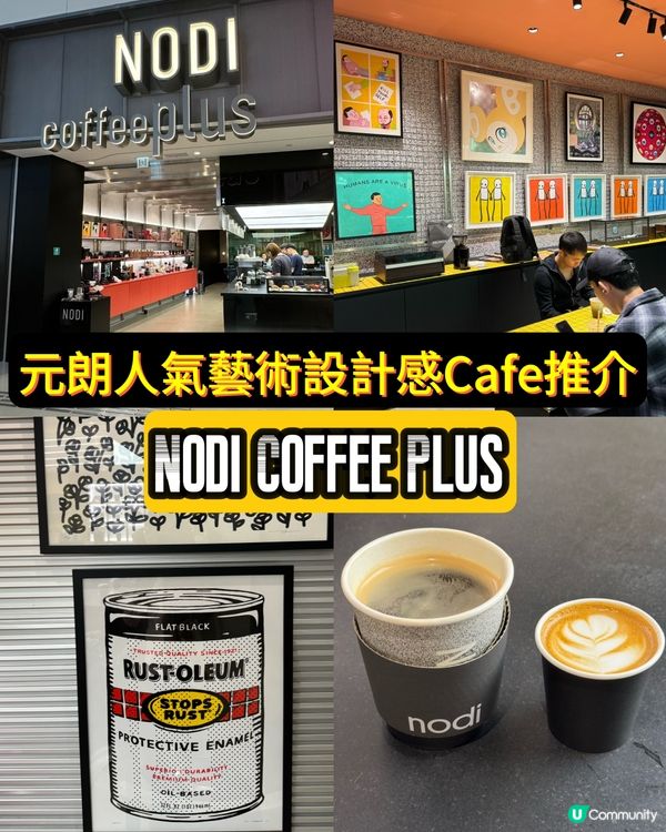 元朗人氣藝術設計感Cafe推介