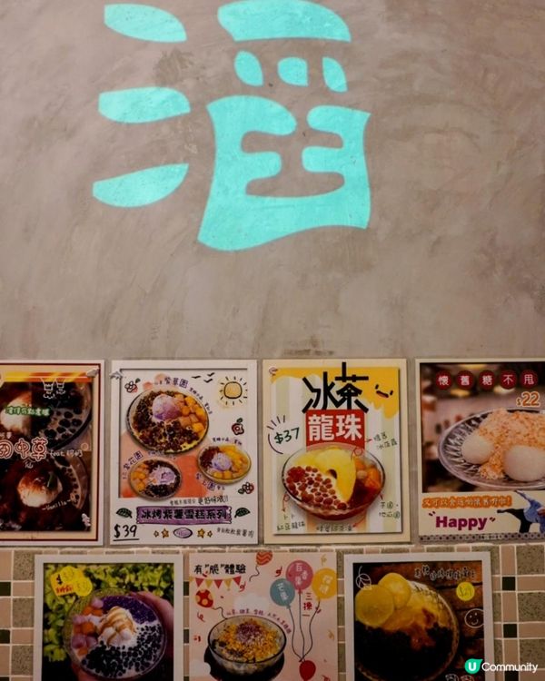 【飲食】滔滔甜品．元朗唔一定要食B仔涼粉｜文迪．漫遊．慢生活｜