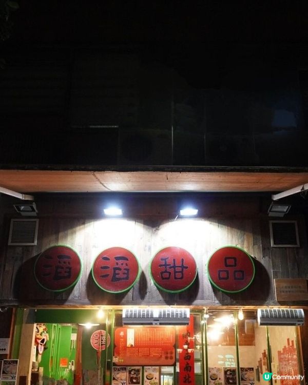 【飲食】滔滔甜品．元朗唔一定要食B仔涼粉｜文迪．漫遊．慢生活｜