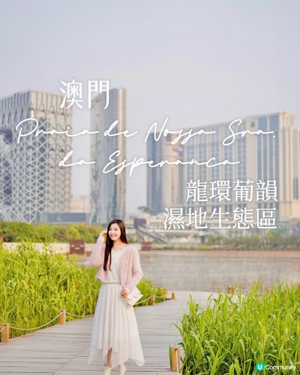 🇲🇴澳門 - 新開大自然秘景