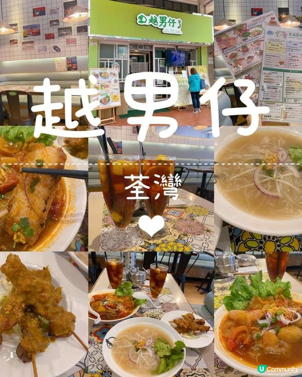 💖新派特色越南菜😋🇻🇳】