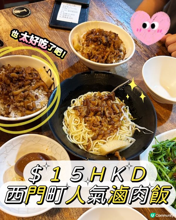 台北西門町人氣滷肉飯😋✨