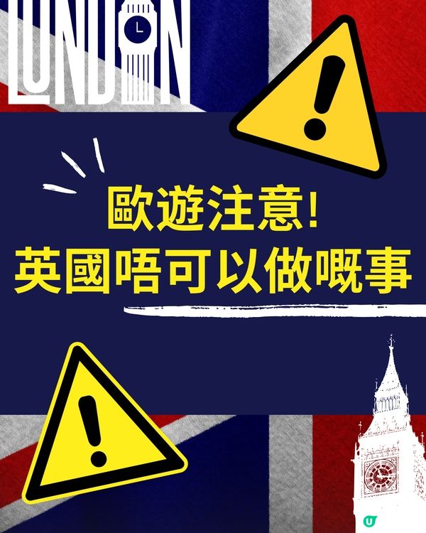 🇬🇧英國旅遊禁忌⚠️傷害呢種動物隨時坐半年監😱