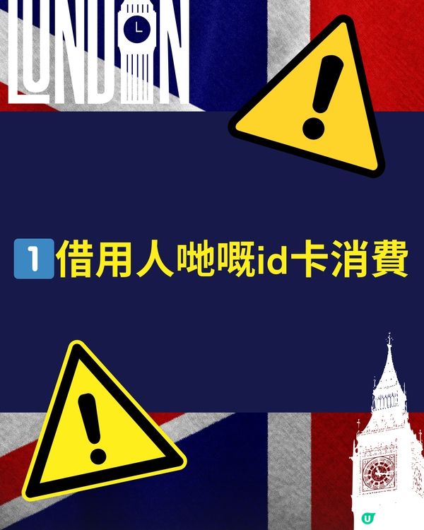 🇬🇧英國旅遊禁忌⚠️傷害呢種動物隨時坐半年監😱