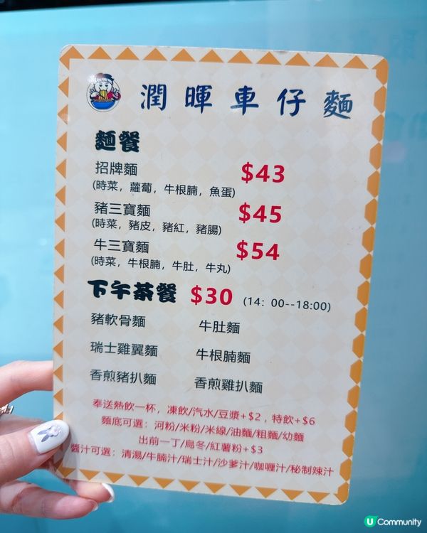 元朗合益路新開咗間潤暉車仔麵🌟