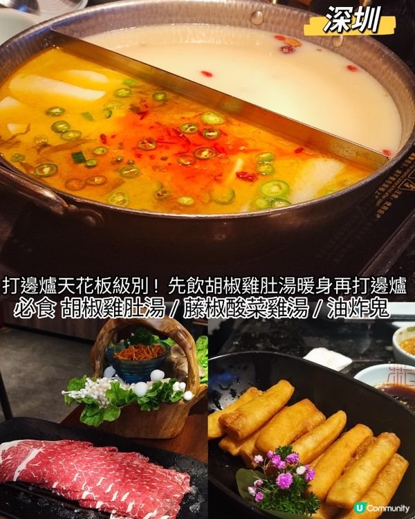 「有料好鍋底,不止豬肚雞」必食胡椒雞肚湯