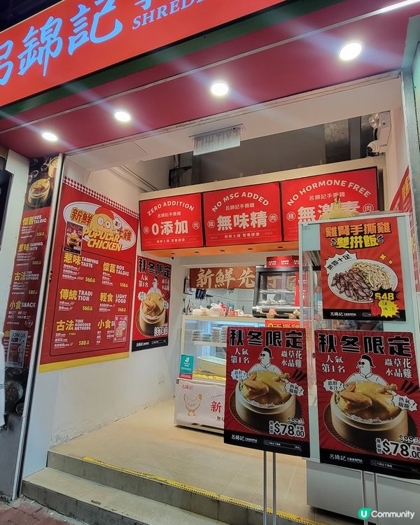 冬日之補之《呂錦記手撕雞專門店》