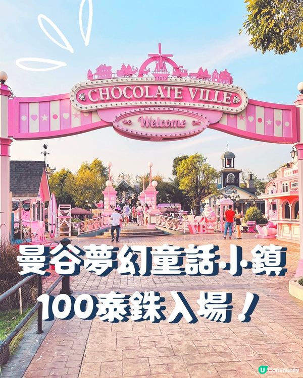 無私分享！曼谷超打卡童話小鎮🎀100泰銖又影又食🤯