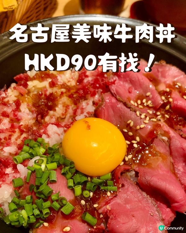 名古屋商場小店✨性價比超超超高牛肉丼🤯