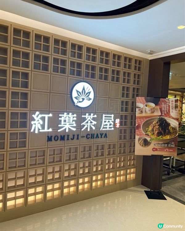 🥚尖沙咀🏳️紅葉茶屋 🐮 來自日本既味道 好食😋