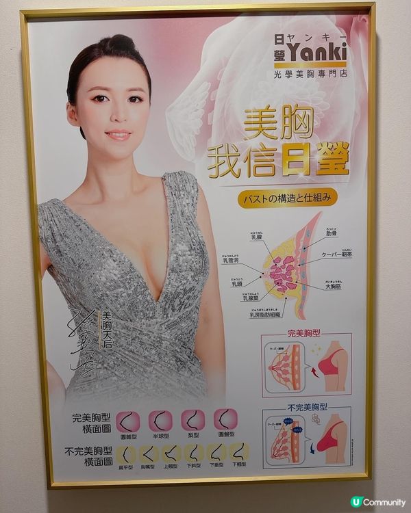 Yanki日瑩日本豐胸造乳術 🌟