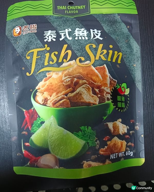 炸魚皮