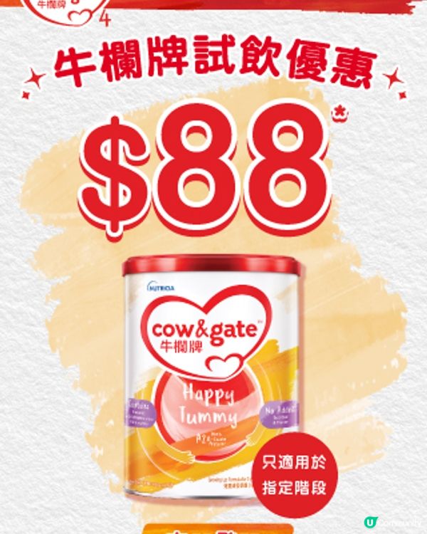 牛欄牌試飲優惠