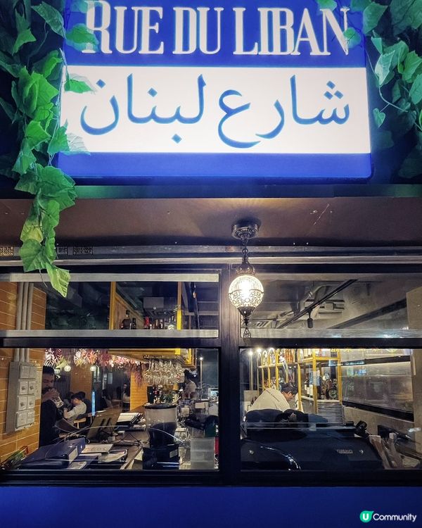 尖沙咀正宗黎巴嫩菜新餐廳