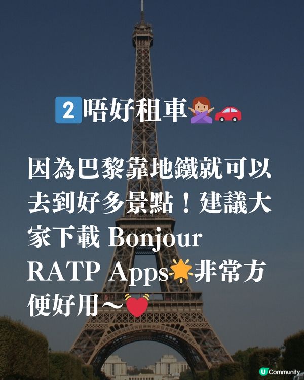 去巴黎前要知道的6件事🗼🥐🇫🇷🥖建議收藏避坑‼️