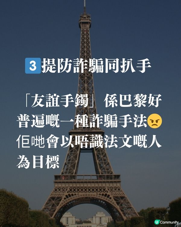 去巴黎前要知道的6件事🗼🥐🇫🇷🥖建議收藏避坑‼️