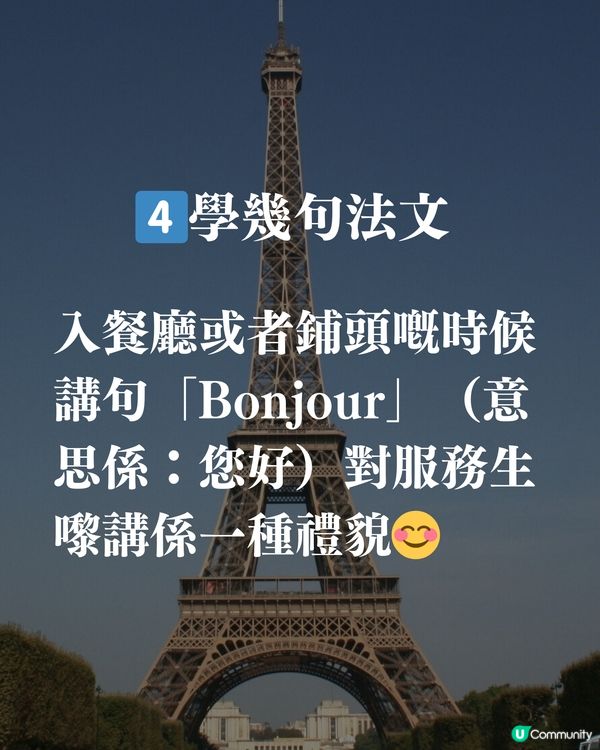 去巴黎前要知道的6件事🗼🥐🇫🇷🥖建議收藏避坑‼️