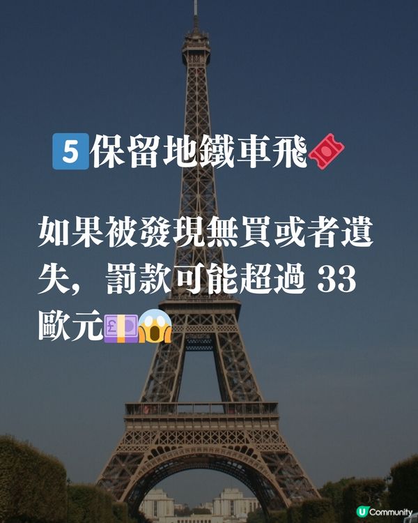 去巴黎前要知道的6件事🗼🥐🇫🇷🥖建議收藏避坑‼️
