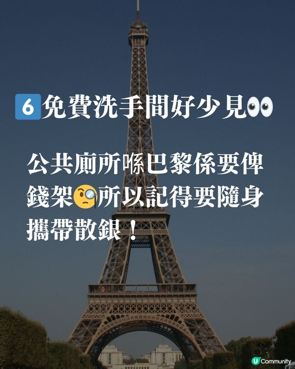 去巴黎前要知道的6件事🗼🥐🇫🇷🥖建議收藏避坑‼️