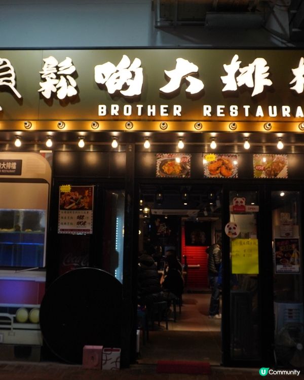 港式🇭🇰港風🇭🇰港味大排檔