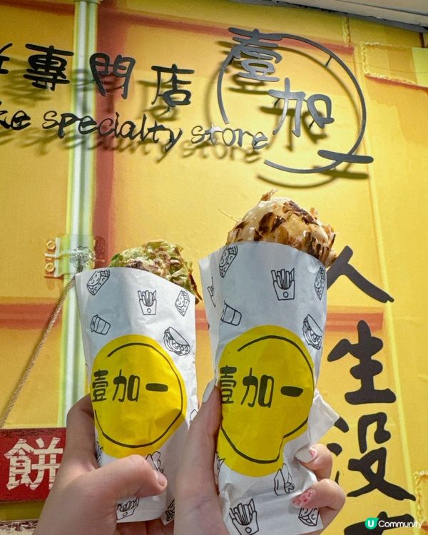 壹加一手抓餅專門店✨