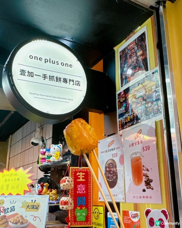 壹加一手抓餅專門店✨