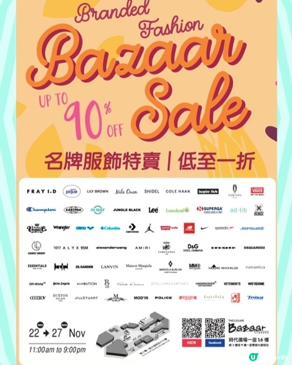 時代廣場展銷集 – 《名牌服飾特賣》