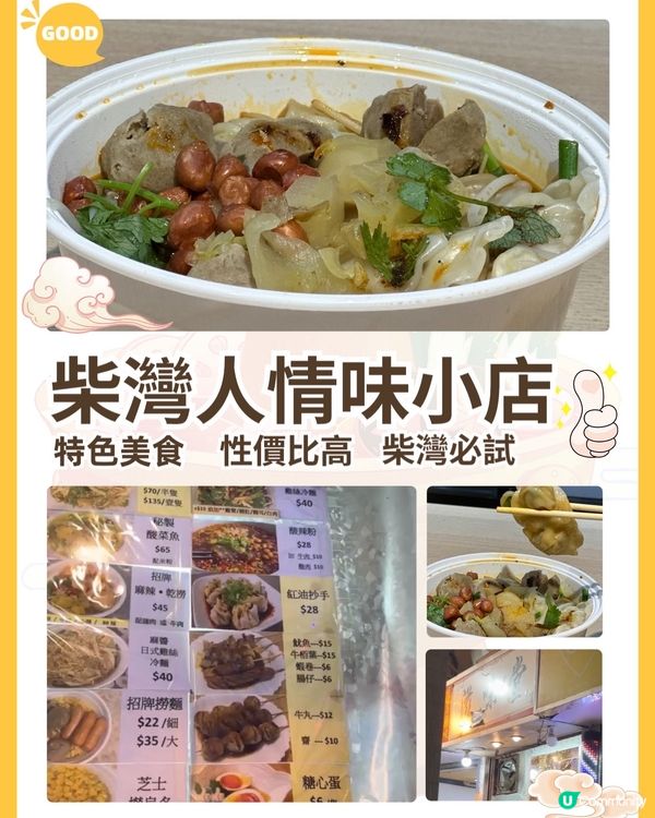 柴灣人情味小店😋
