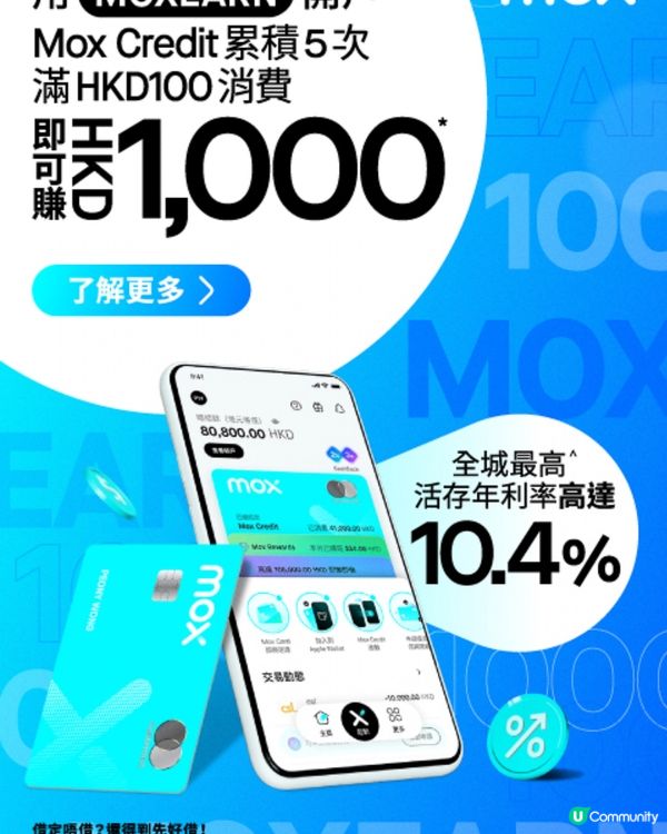 MOX開戶優惠