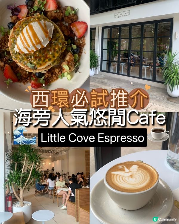 西環必試推介! 海旁人氣悠閒Cafe!