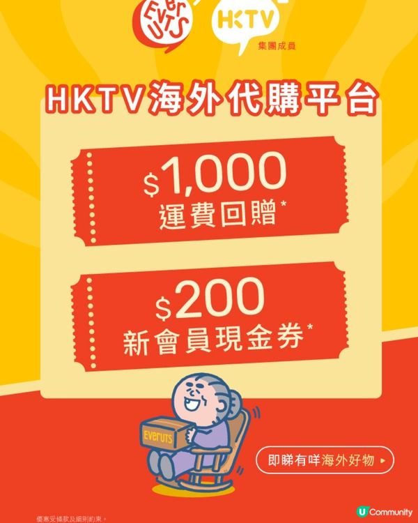 Everuts海外代購優惠