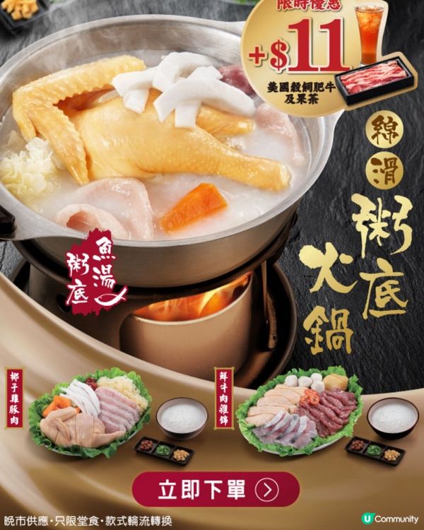 一粥麵粥底火鍋限時優惠