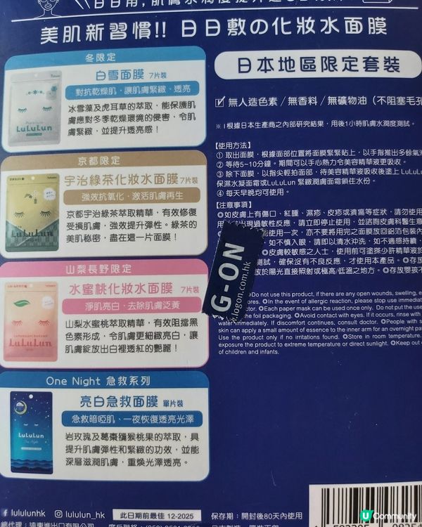 🇱‌🇴‌🇬‌-🇴‌🇳‌限定LuLuLun面膜套裝