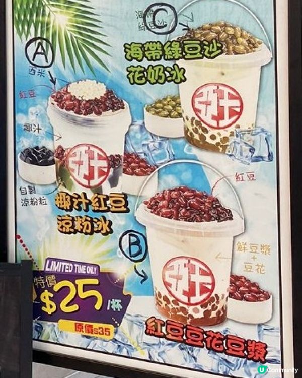 亞玉豆腐花限時特價