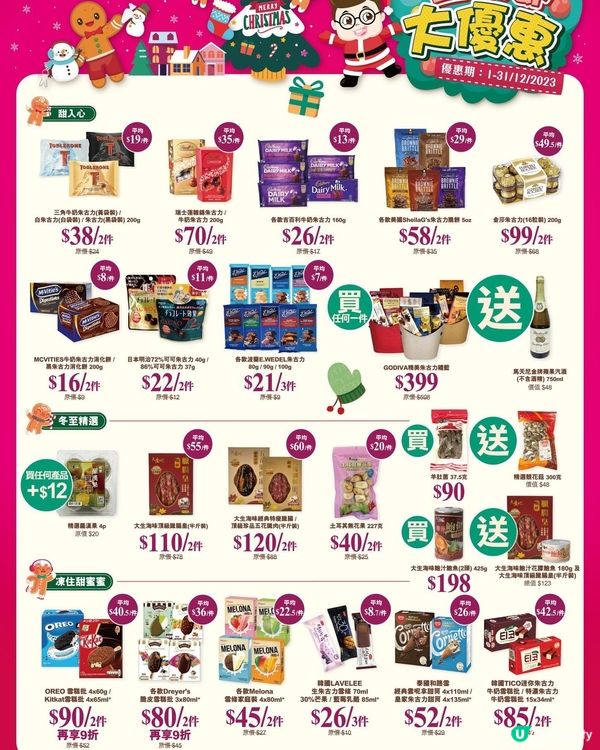 【🌟12月份精選優惠 ❗】
