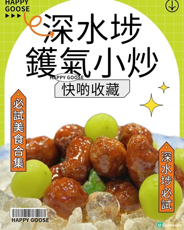 新奇冰鎮咕嚕肉