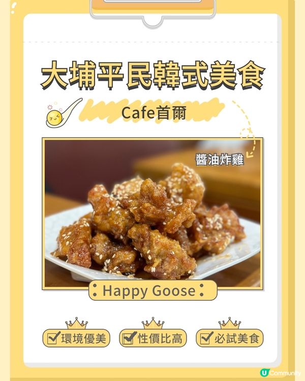 大埔平民韓式美食