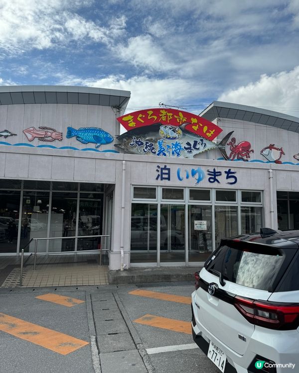 沖繩泊港漁市場食海鮮