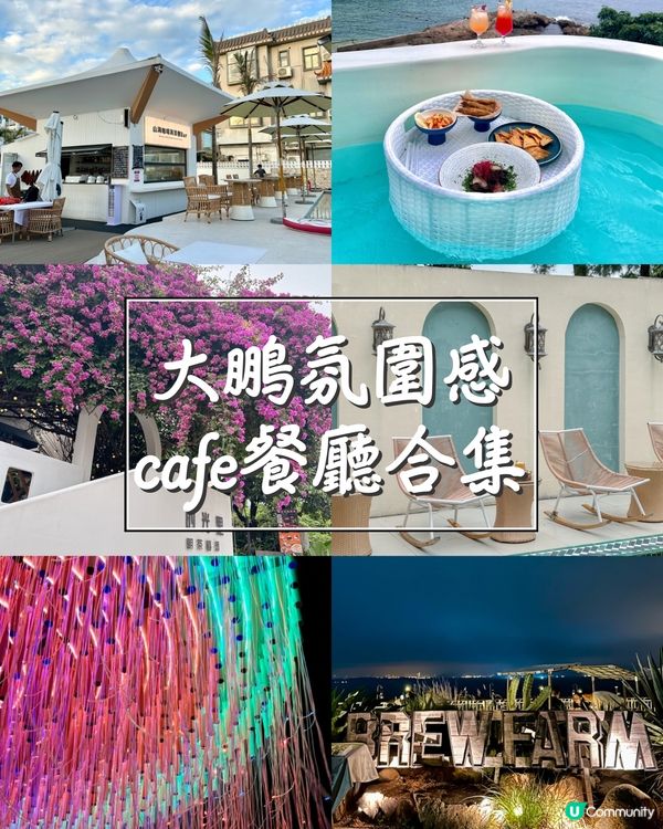 1分鐘睇晒‼️大鵬打卡cafe餐廳合集✨✨