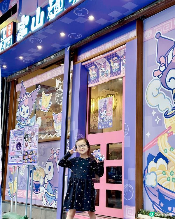 KUROMI💜富山麵家