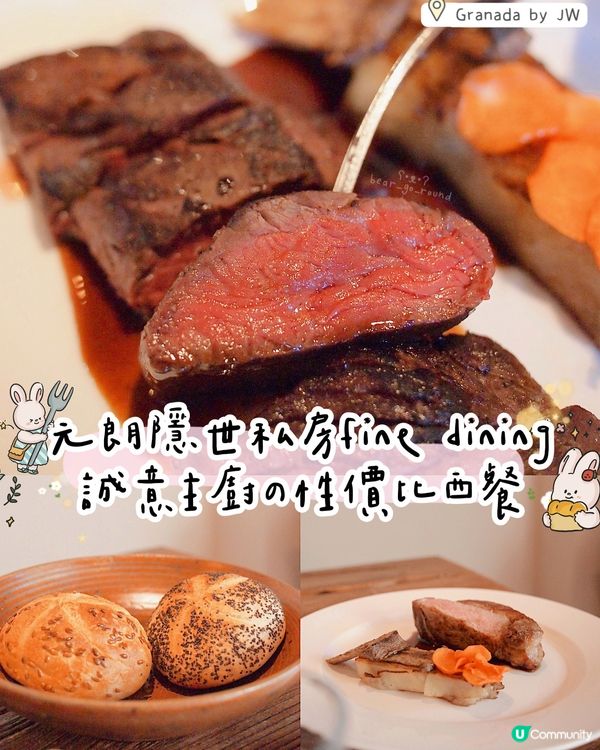 元朗隱世私房fine dining🥂