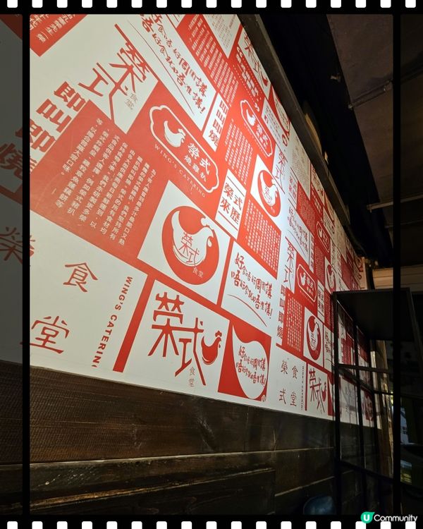 🐔榮式燒雞扒餐廳😋