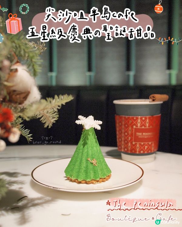 半島酒店Cafe🎅🏻聖誕甜品🎄