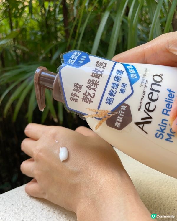 彡Aveeno 高效舒緩肌膚乾燥感彡