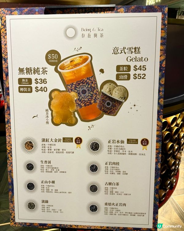 勞斯萊斯用茶級數純茶及純茶Gelato