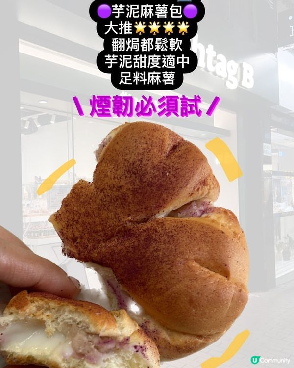 煙韌芋泥麻糬包 一試上癮💜#️⃣