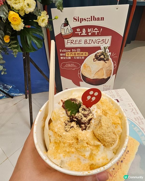 「免費派發」紅豆麻糬波波刨冰!